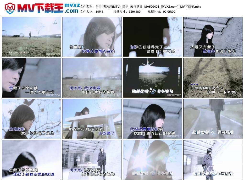 伊雪-明天起(MTV)_国语_流行歌曲_MA500404